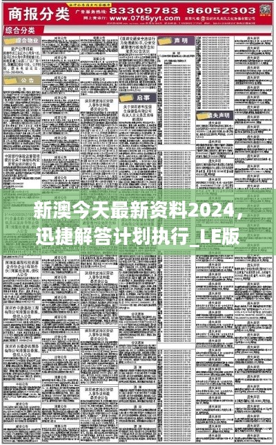 2024新澳今晚资料免费_良心企业，值得支持_实用版655.816